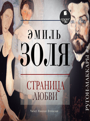 cover image of Страница любви
